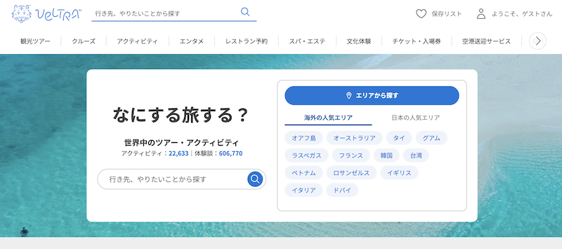 VELTRA公式トップ画像