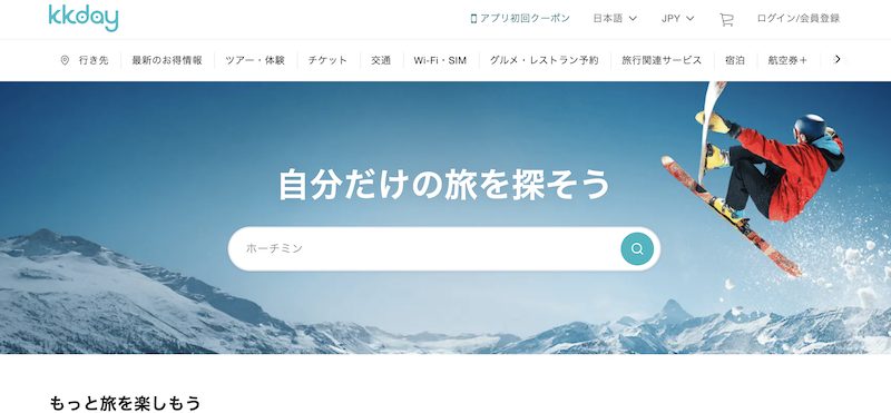 KKday公式トップ画像