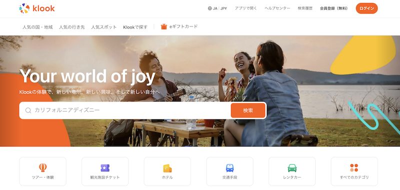 Klook公式トップ画像