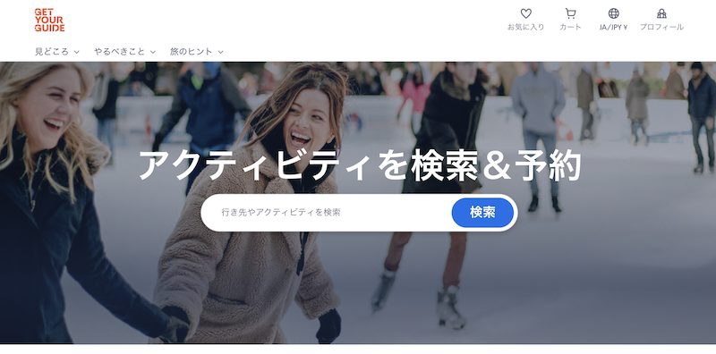 GetYourGuide公式トップ画像