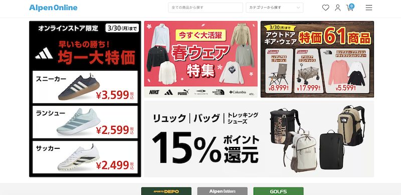 アルペン公式オンラインストアサイトのTOP画像