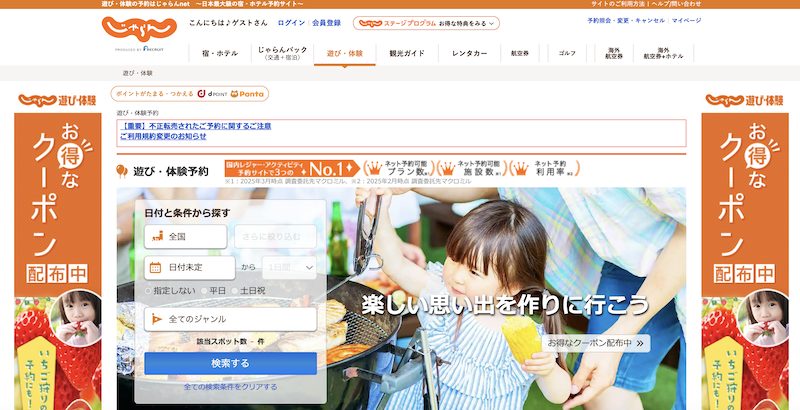 じゃらん遊び・体験予約公式トップ画像